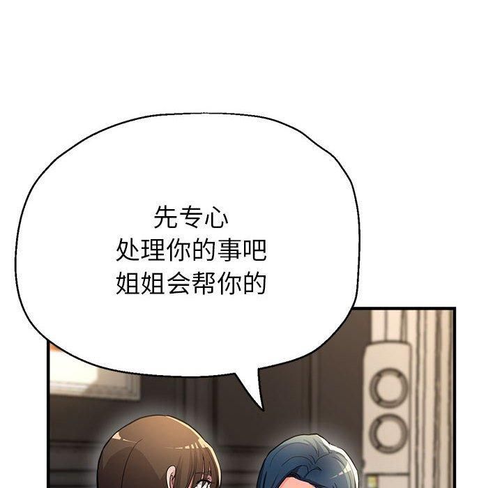 《亲家的女人们》漫画 第27話