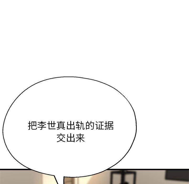 《亲家的女人们》漫画 第28話