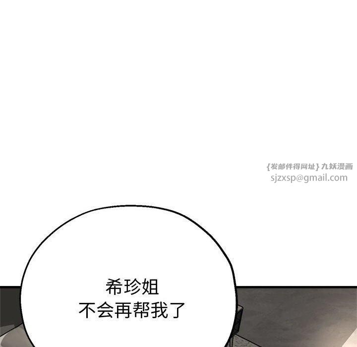 《亲家的女人们》漫画 第28話