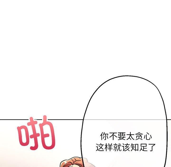 《亲家的女人们》漫画 第28話