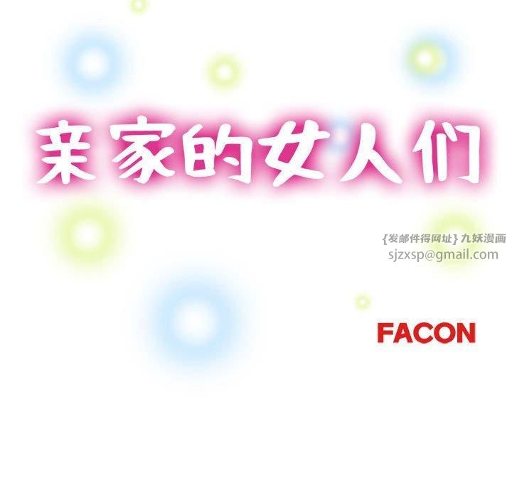 《亲家的女人们》漫画 第29話