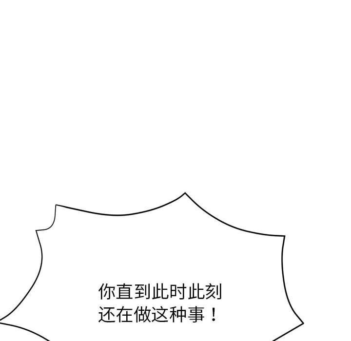 《亲家的女人们》漫画 第29話