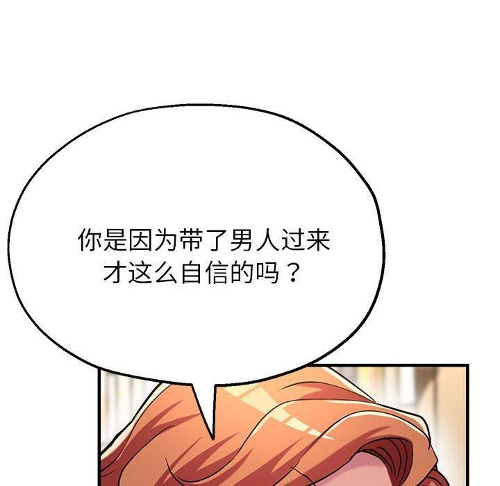 《亲家的女人们》漫画 第29話