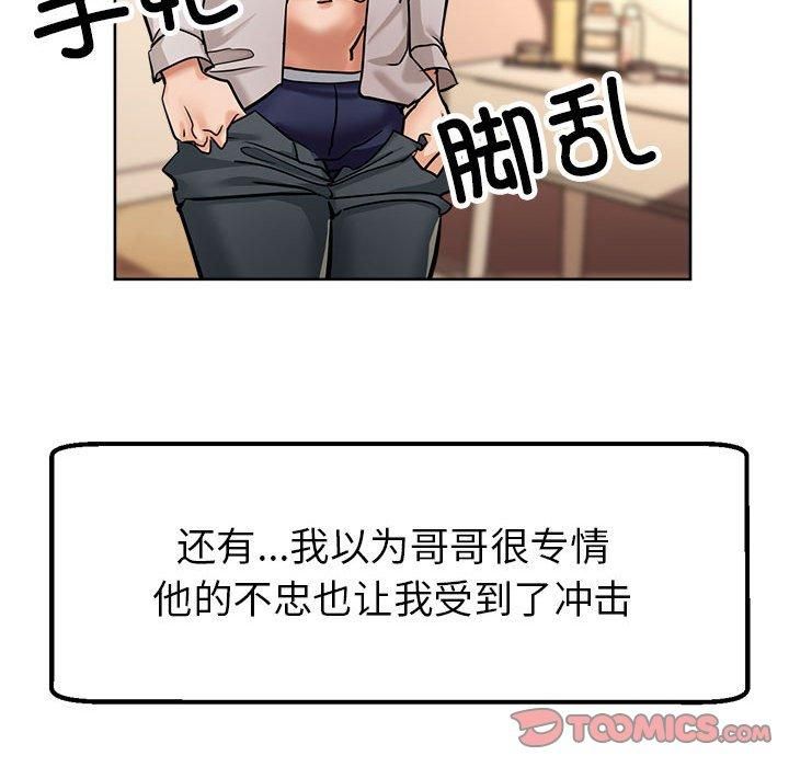 《亲家的女人们》漫画 第29話