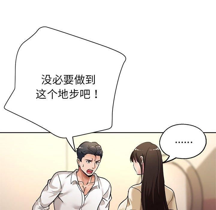 《亲家的女人们》漫画 第29話