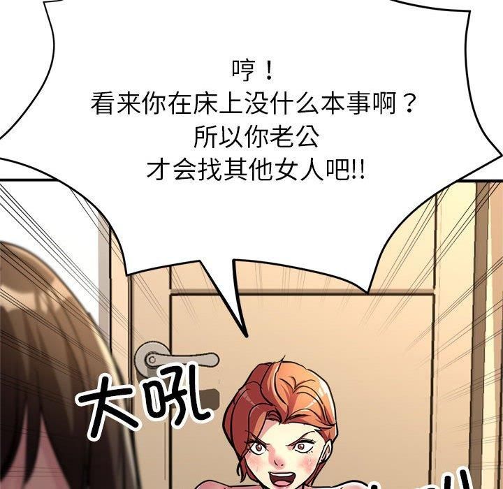 《亲家的女人们》漫画 第29話