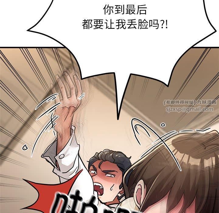 《亲家的女人们》漫画 第29話