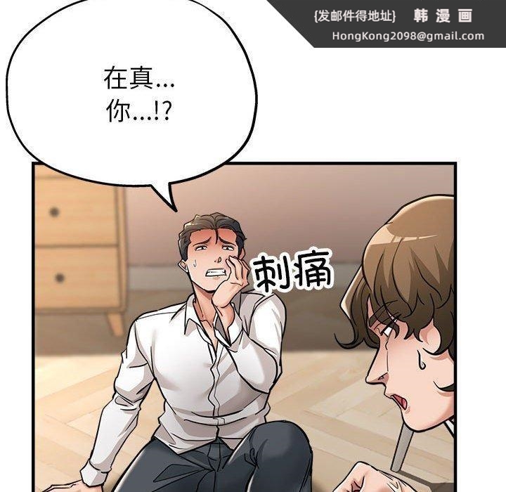 《亲家的女人们》漫画 第29話