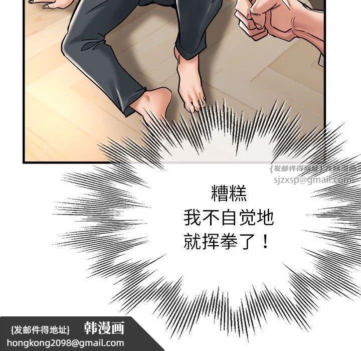 《亲家的女人们》漫画 第29話
