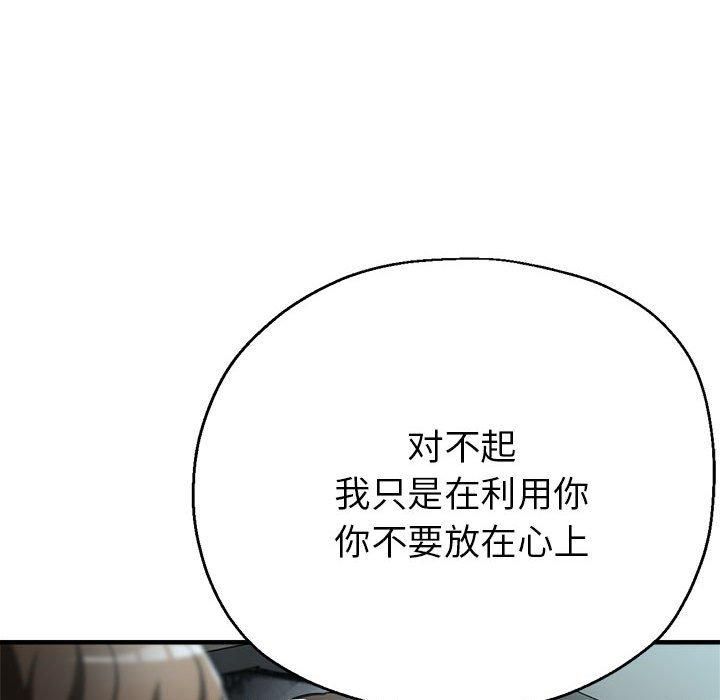 《亲家的女人们》漫画 第29話