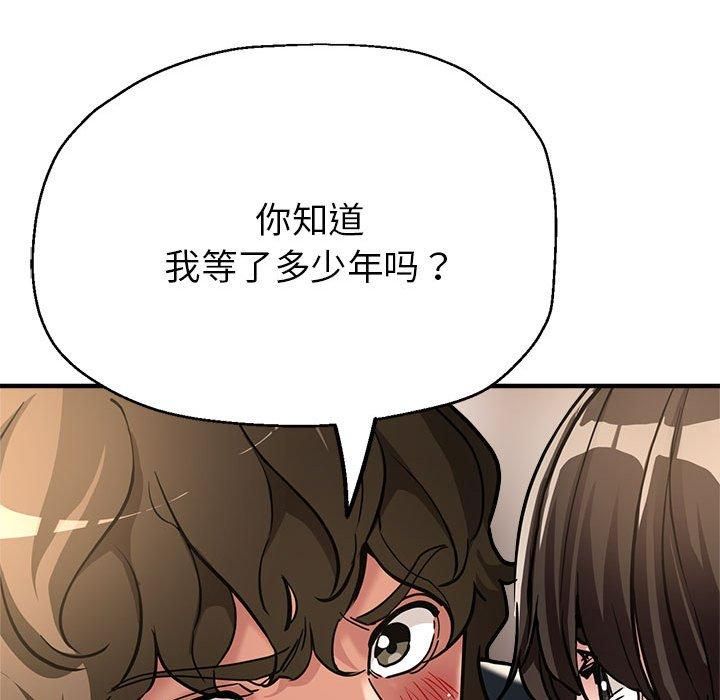 《亲家的女人们》漫画 第29話