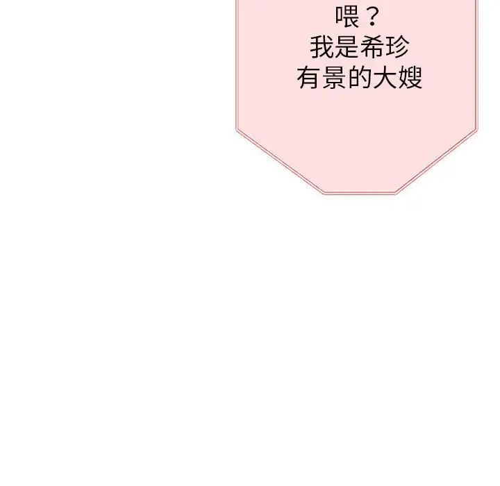 《亲家的女人们》漫画 第3話