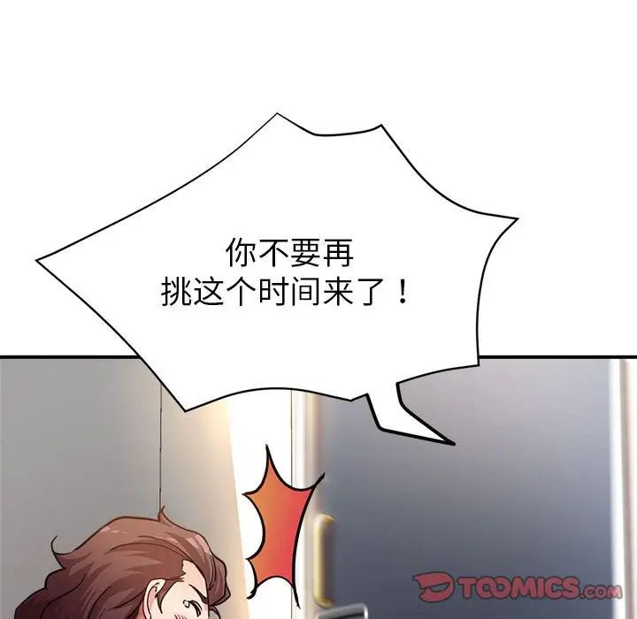 《亲家的女人们》漫画 第3話