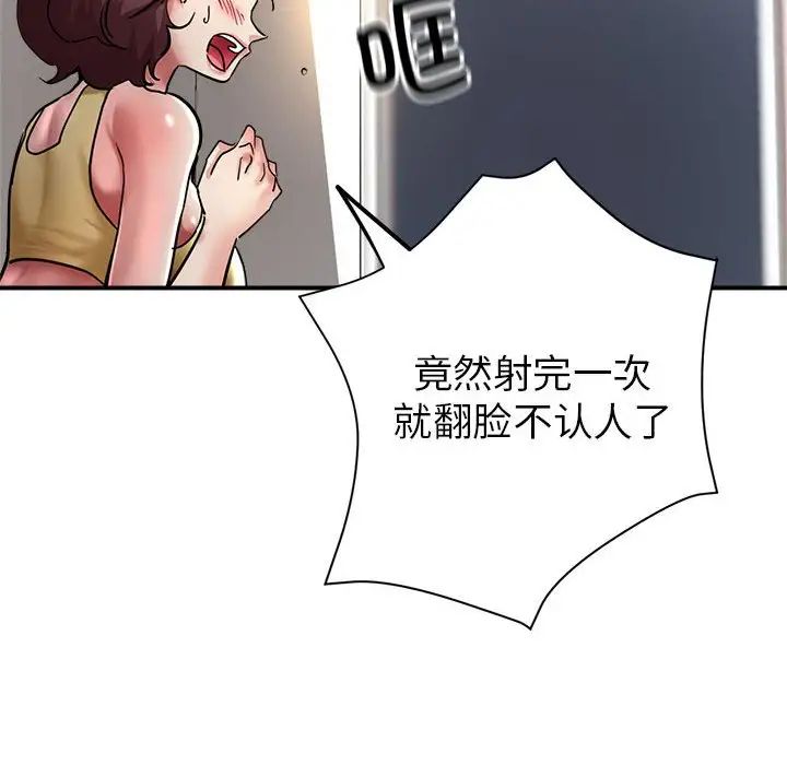 《亲家的女人们》漫画 第3話