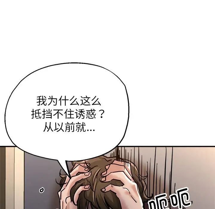 《亲家的女人们》漫画 第3話