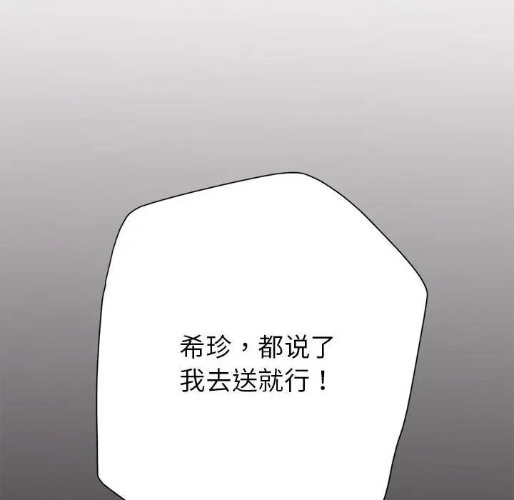 《亲家的女人们》漫画 第3話