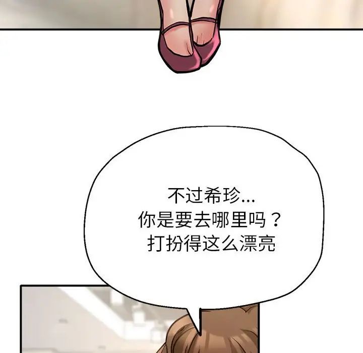 《亲家的女人们》漫画 第3話