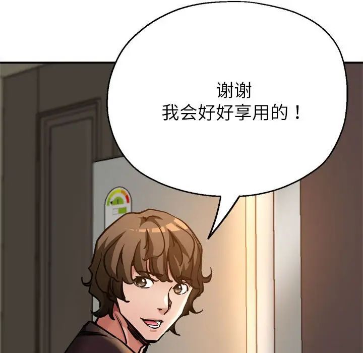 《亲家的女人们》漫画 第3話