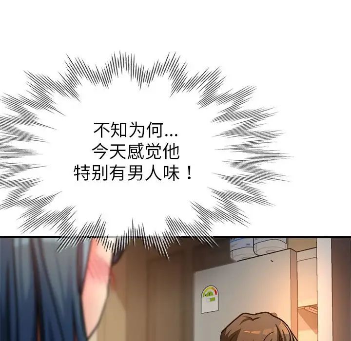 《亲家的女人们》漫画 第3話