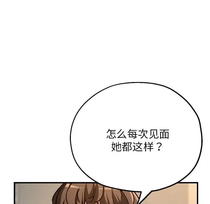 《亲家的女人们》漫画 第3話