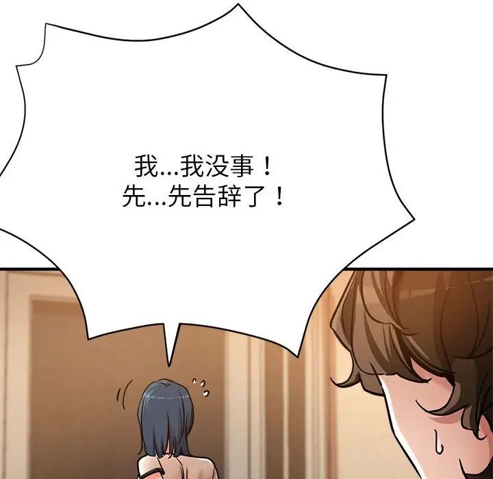 《亲家的女人们》漫画 第3話