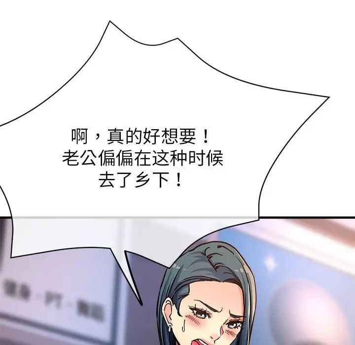 《亲家的女人们》漫画 第3話