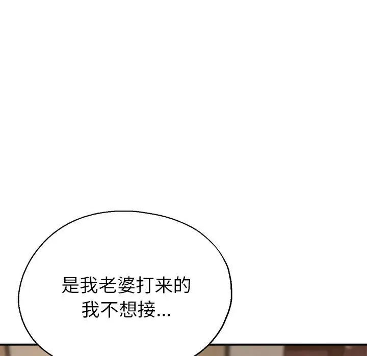 《亲家的女人们》漫画 第3話