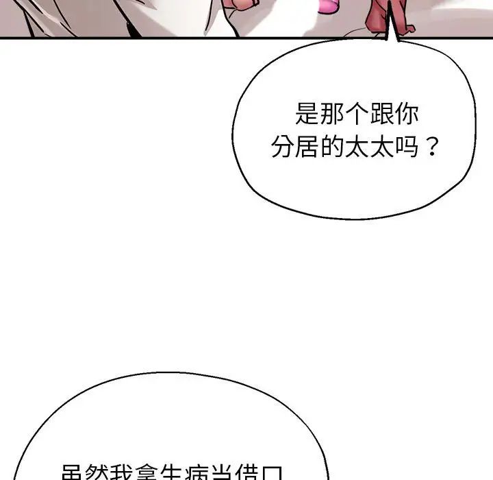 《亲家的女人们》漫画 第3話