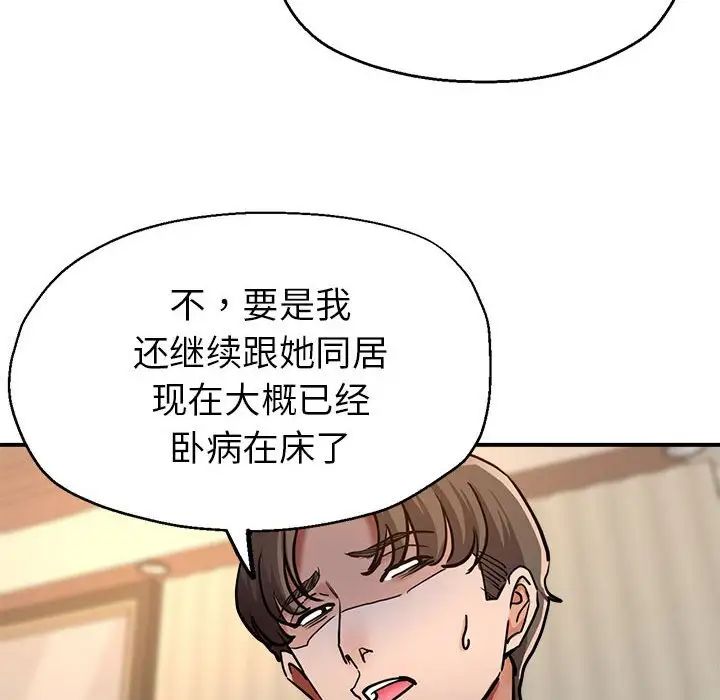 《亲家的女人们》漫画 第3話