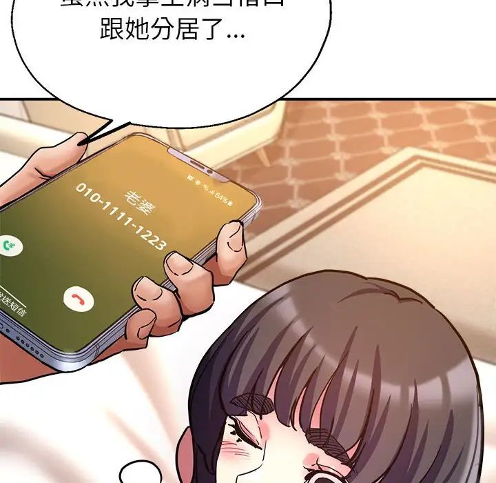 《亲家的女人们》漫画 第3話