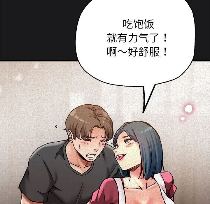《亲家的女人们》漫画 第3話