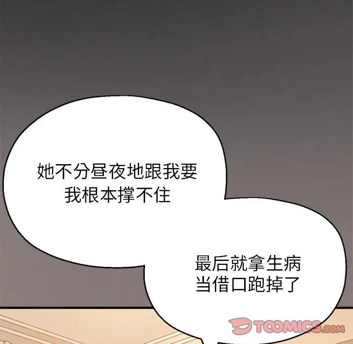 《亲家的女人们》漫画 第3話