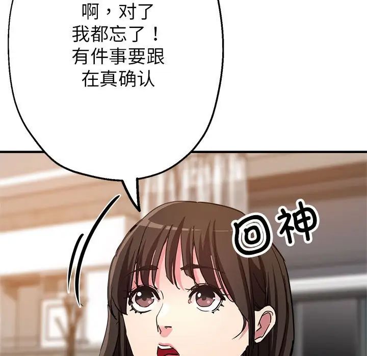 《亲家的女人们》漫画 第3話
