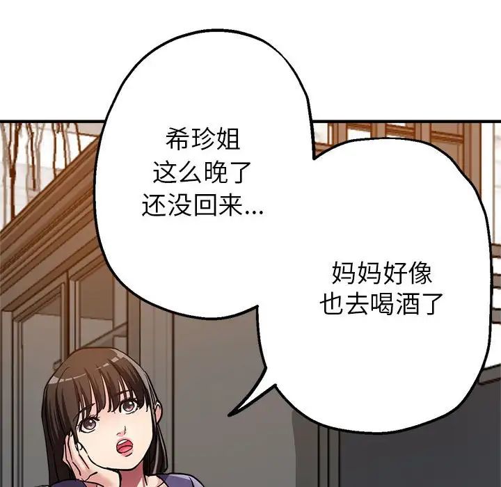 《亲家的女人们》漫画 第3話