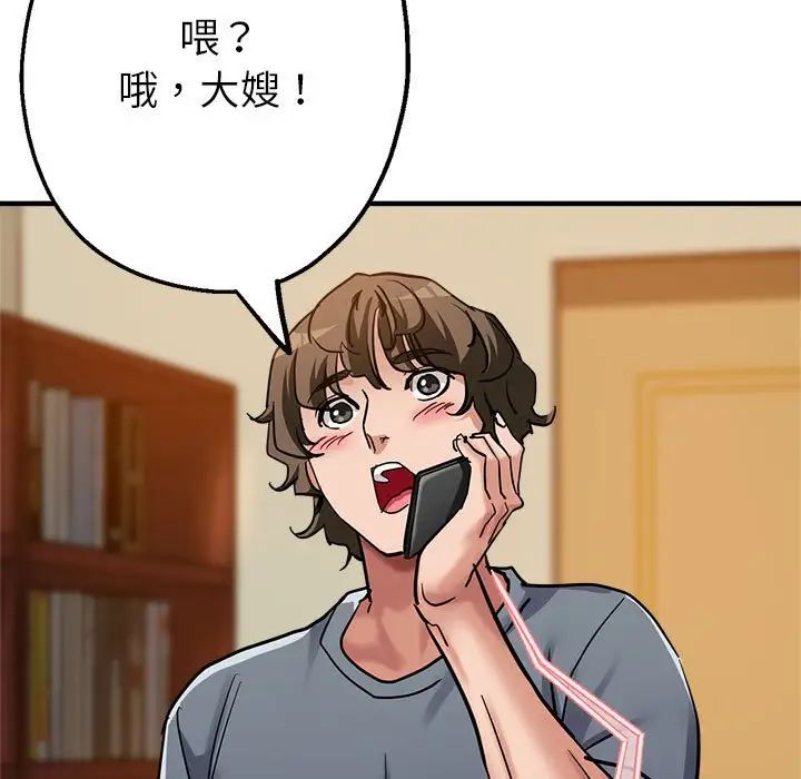 《亲家的女人们》漫画 第3話