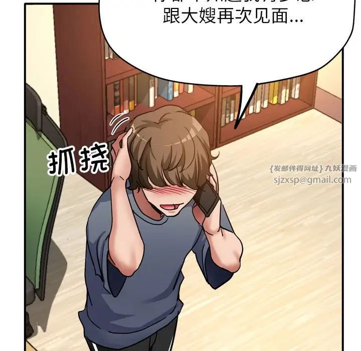 《亲家的女人们》漫画 第3話
