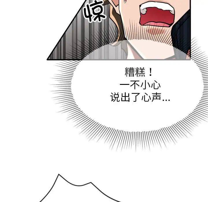 《亲家的女人们》漫画 第3話