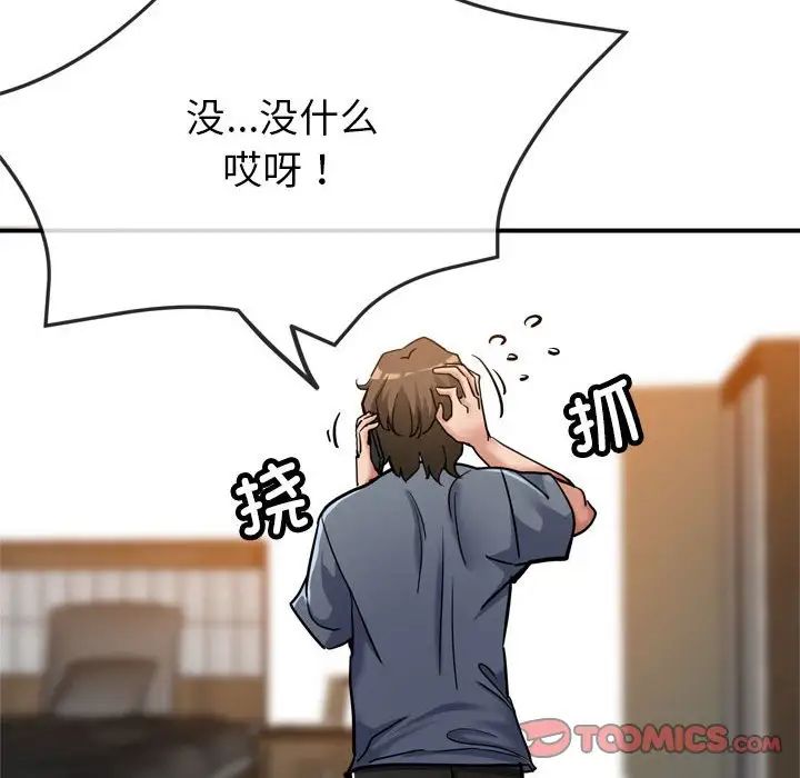 《亲家的女人们》漫画 第3話