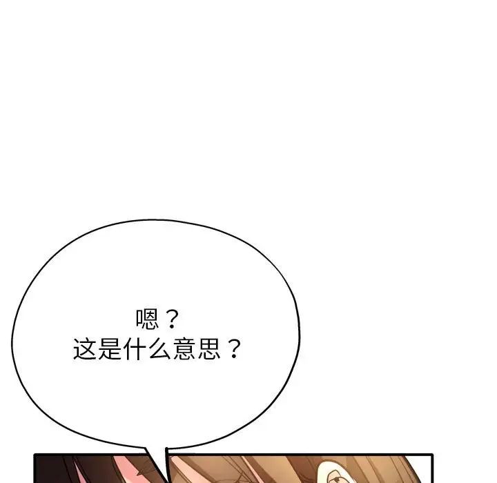 《亲家的女人们》漫画 第3話
