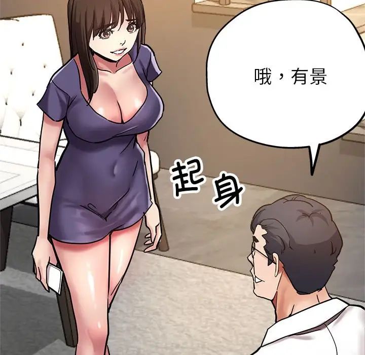 《亲家的女人们》漫画 第3話