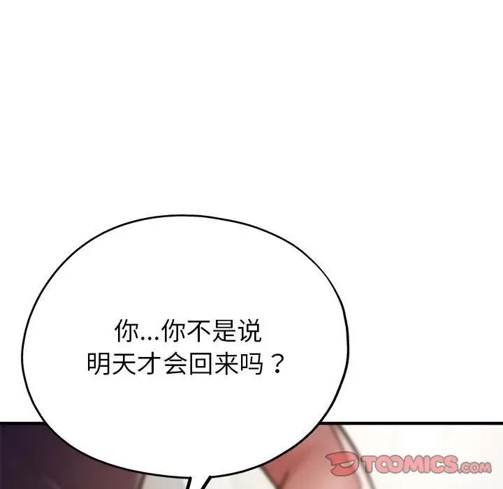 《亲家的女人们》漫画 第3話