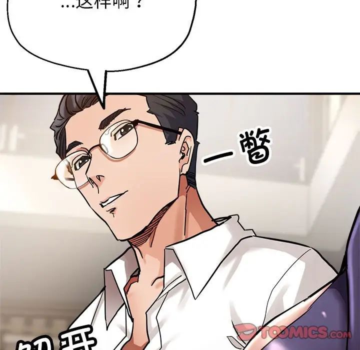 《亲家的女人们》漫画 第3話