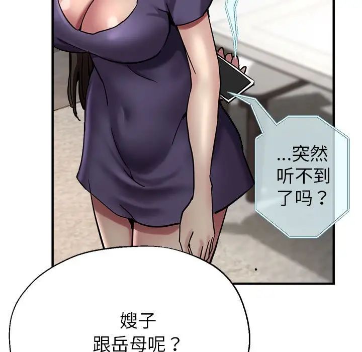 《亲家的女人们》漫画 第3話