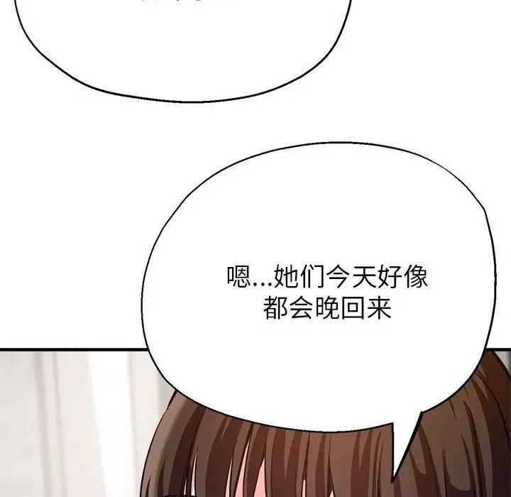 《亲家的女人们》漫画 第3話