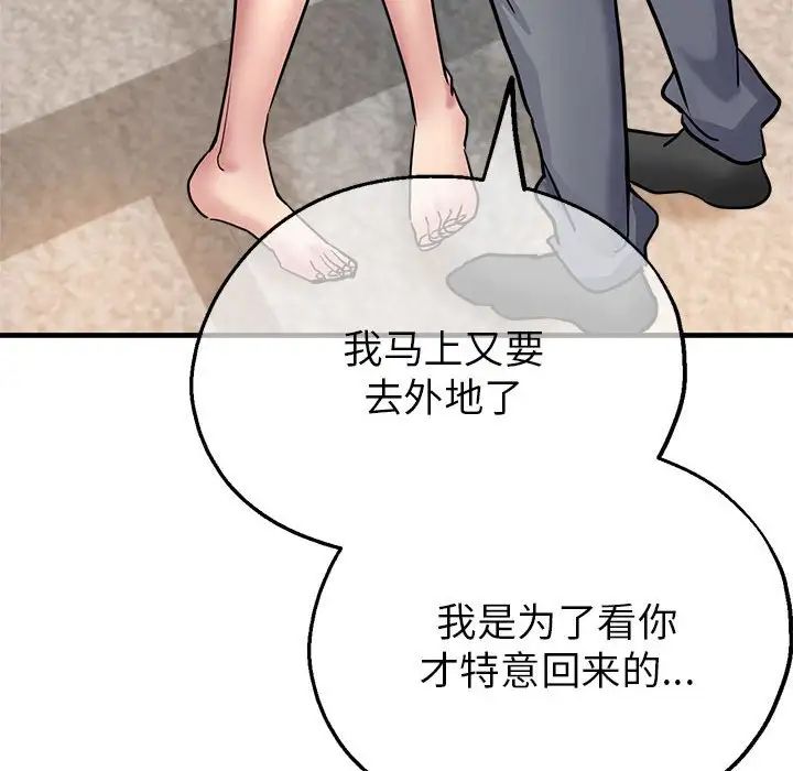 《亲家的女人们》漫画 第3話