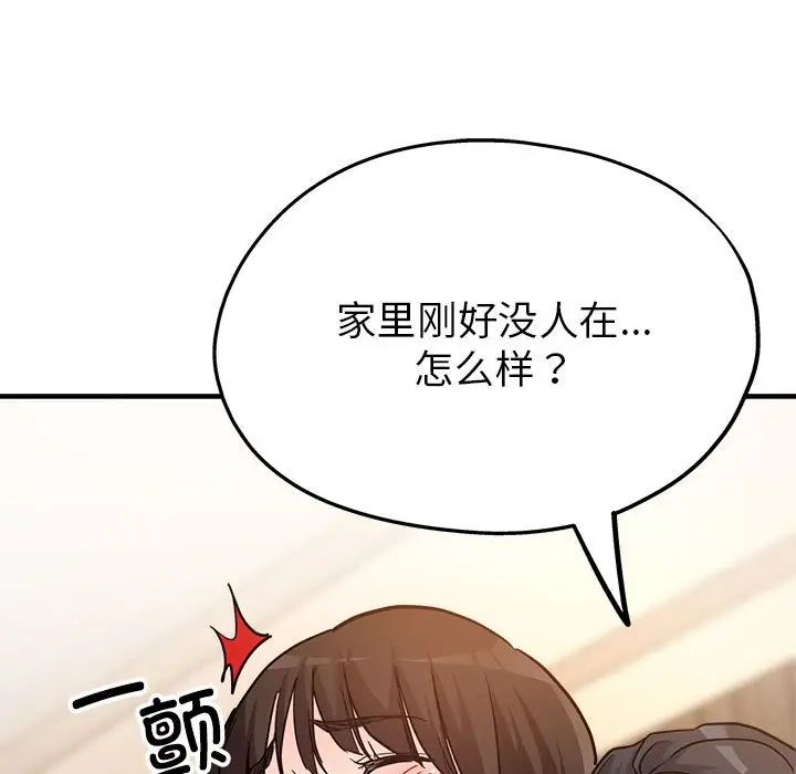 《亲家的女人们》漫画 第3話