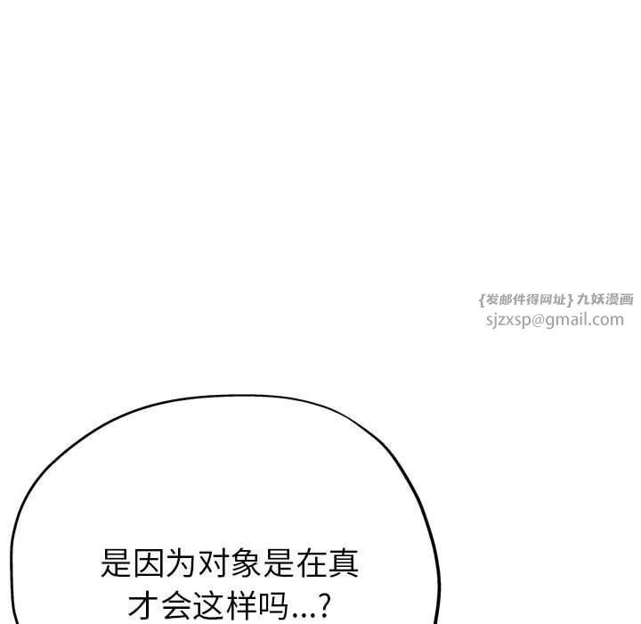 《亲家的女人们》漫画 第30話