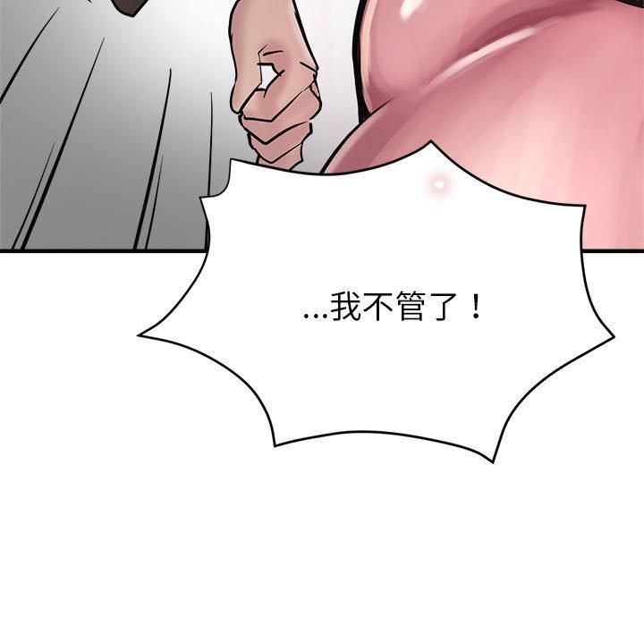 《亲家的女人们》漫画 第30話