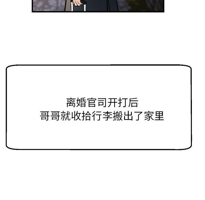 《亲家的女人们》漫画 第30話
