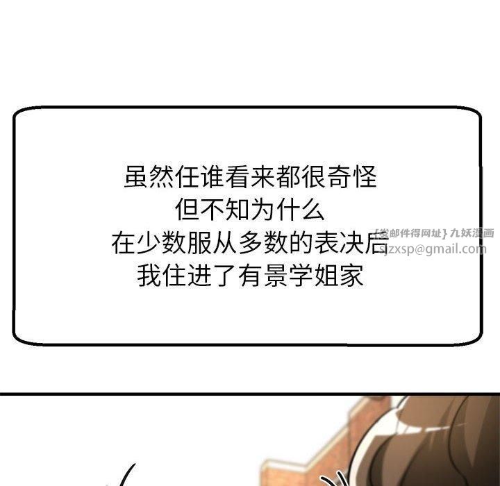 《亲家的女人们》漫画 第30話
